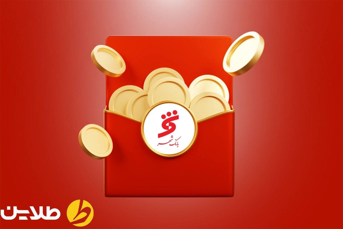 شرایط وام بانک شهر