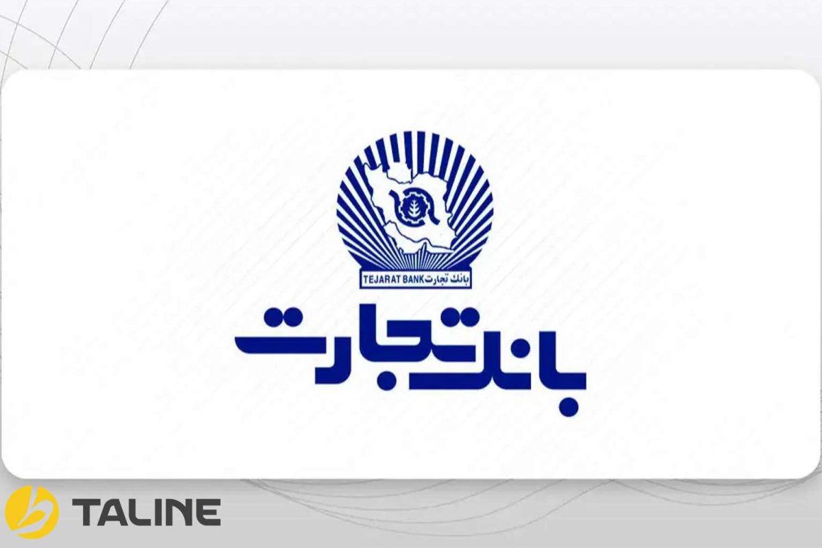 وام فوری بانک تجارت