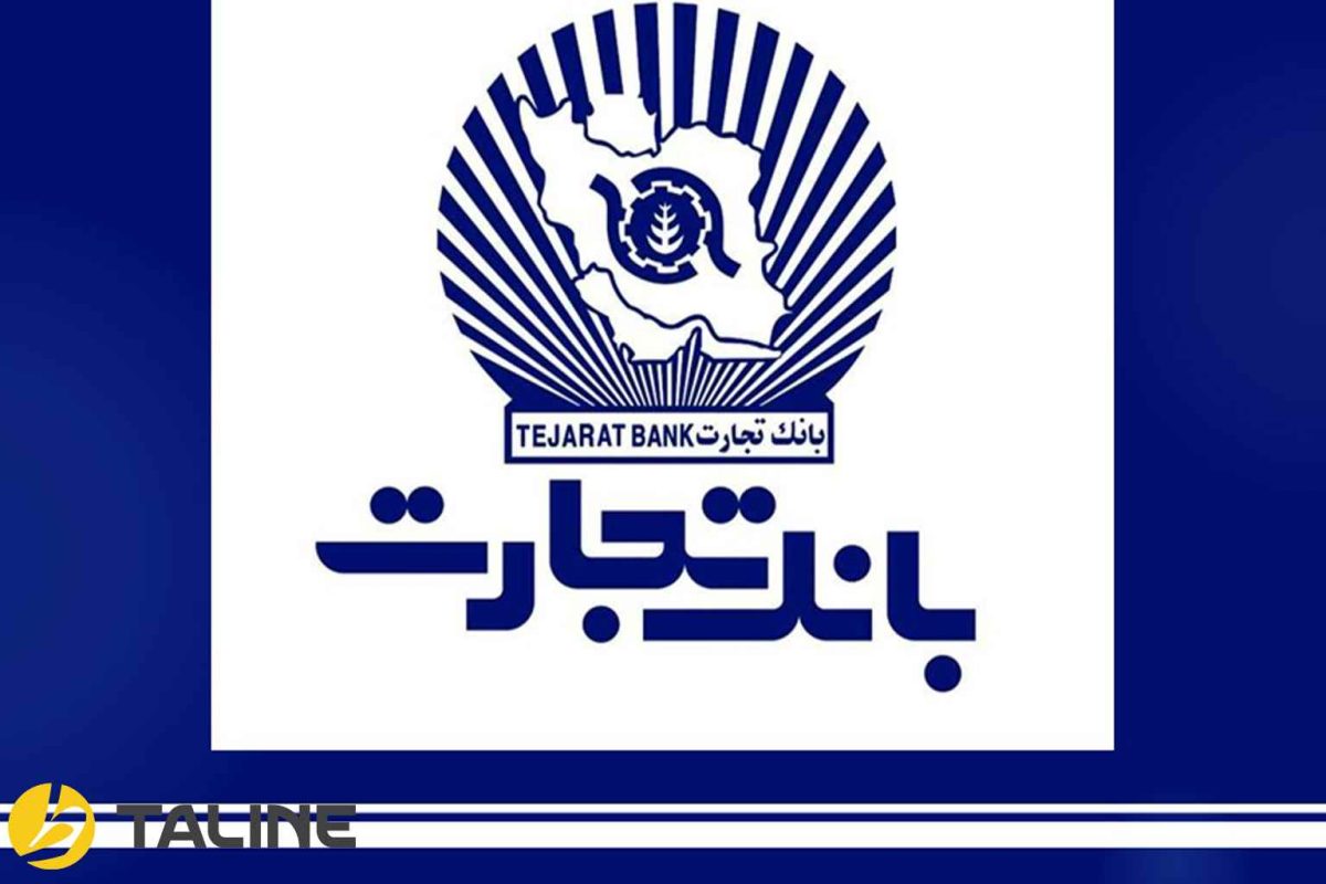 ثبت نام وام بانک تجارت