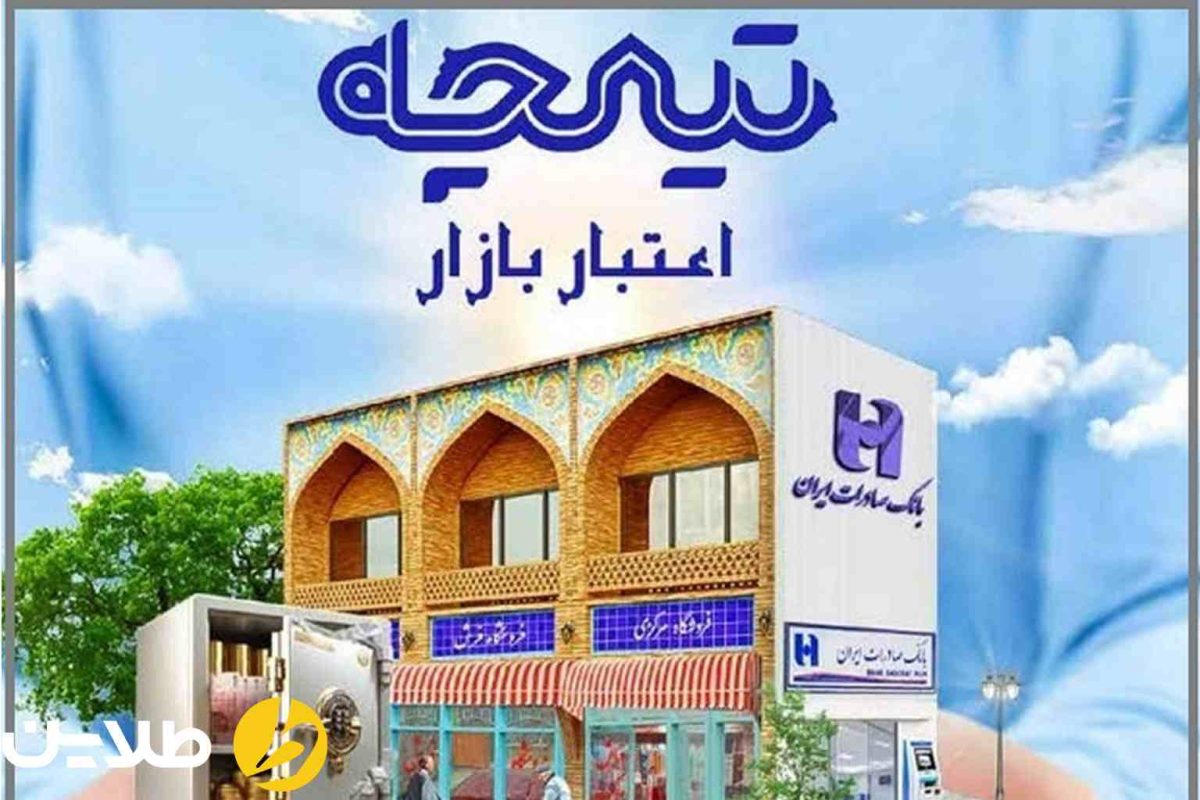 انواع وام بانک صادرات 1404