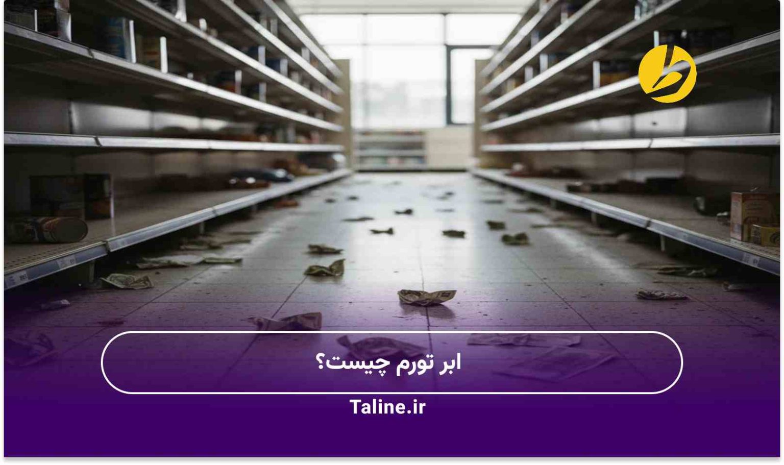 ابر تورم چیست