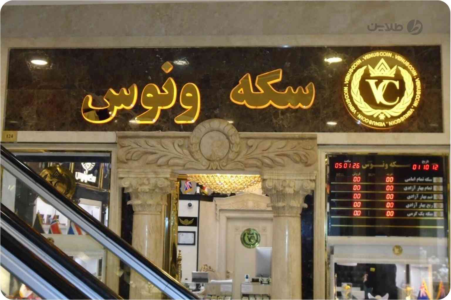 سکه فروشی شرق تهران