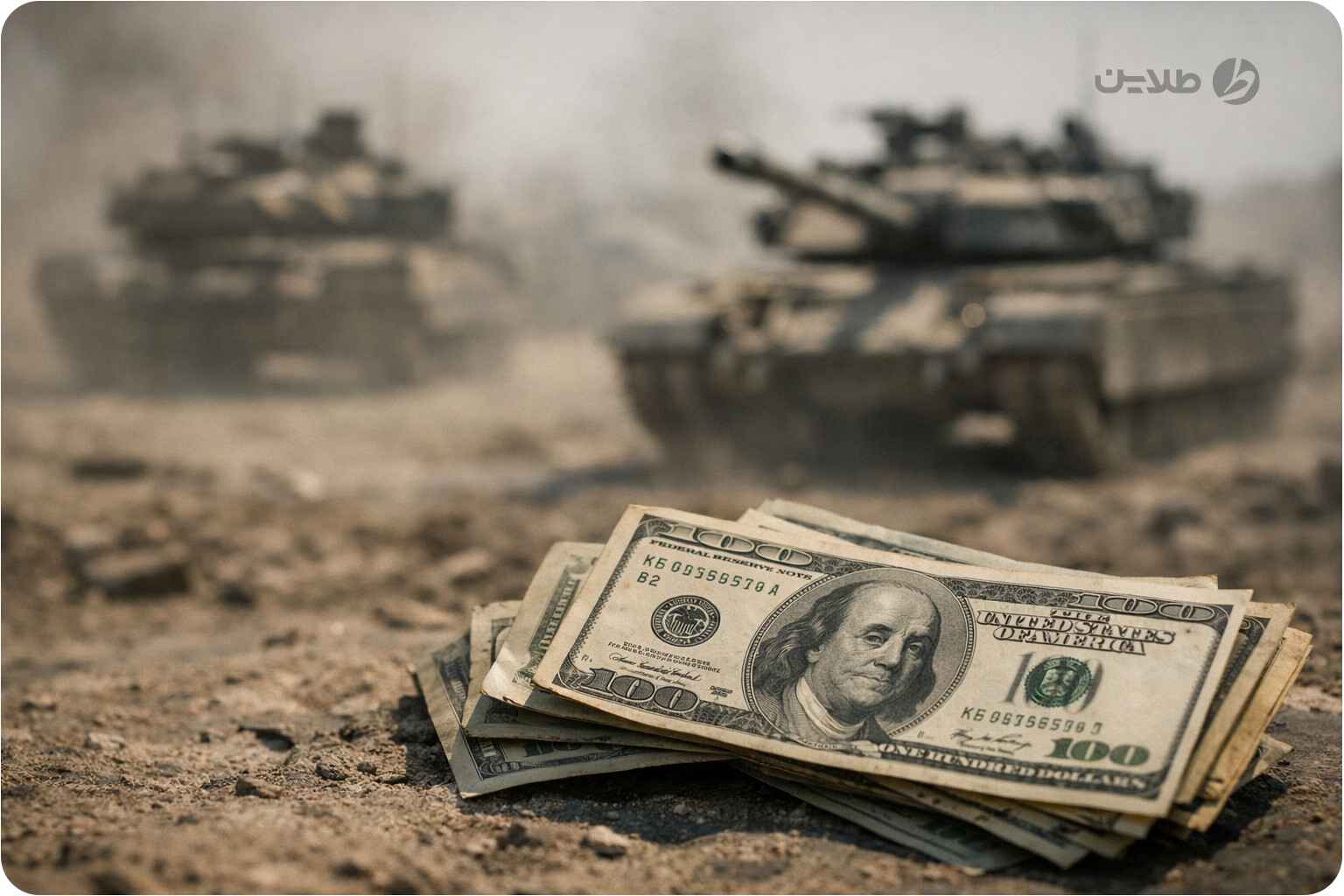 دلار در زمان جنگ