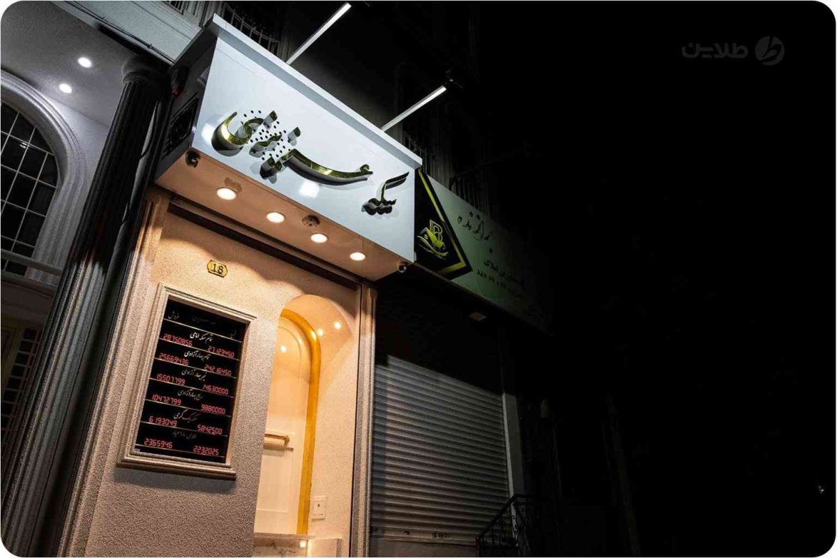 بهترین جا برای فروش سکه