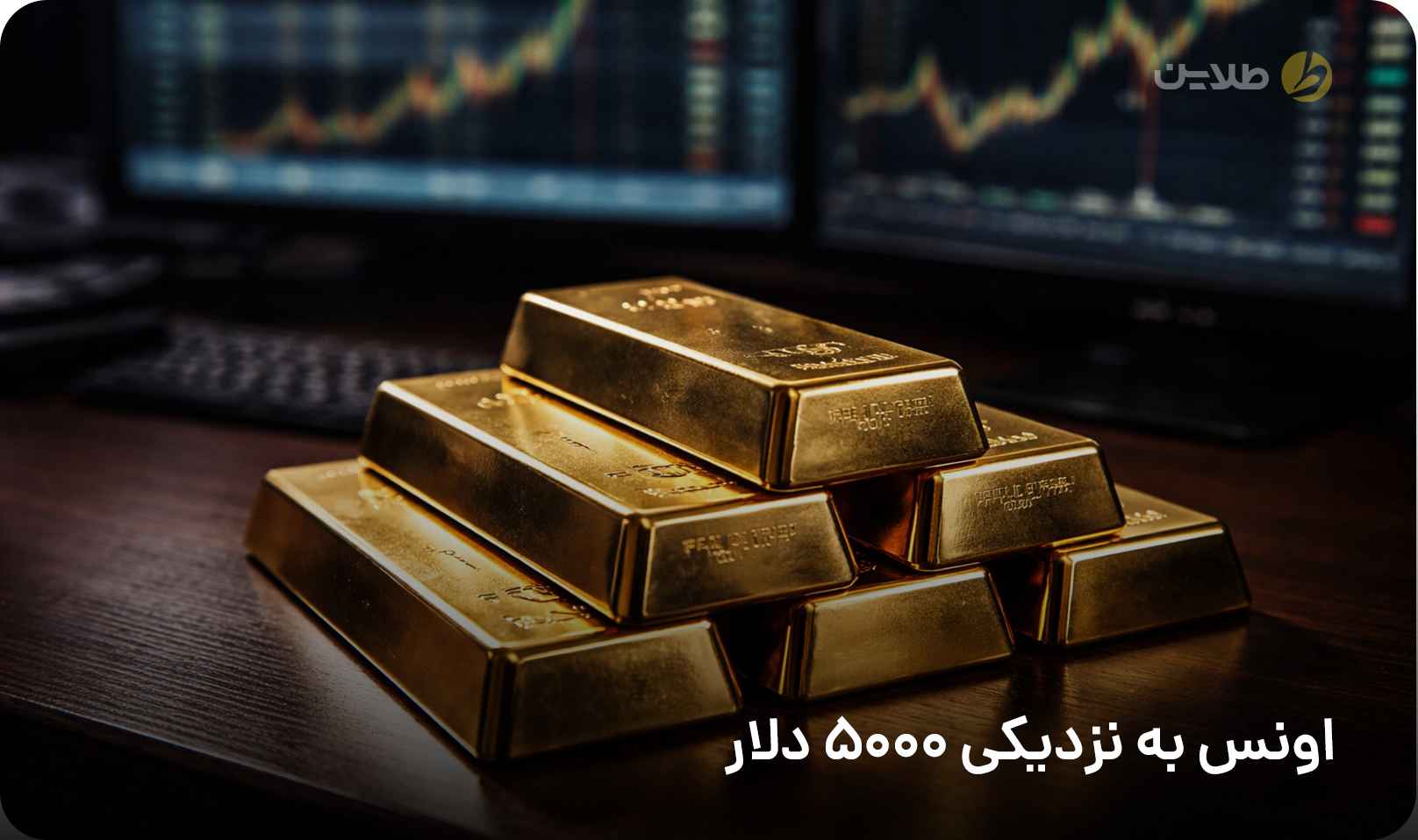 اونس به نزدیکی 5000 دلار رسید