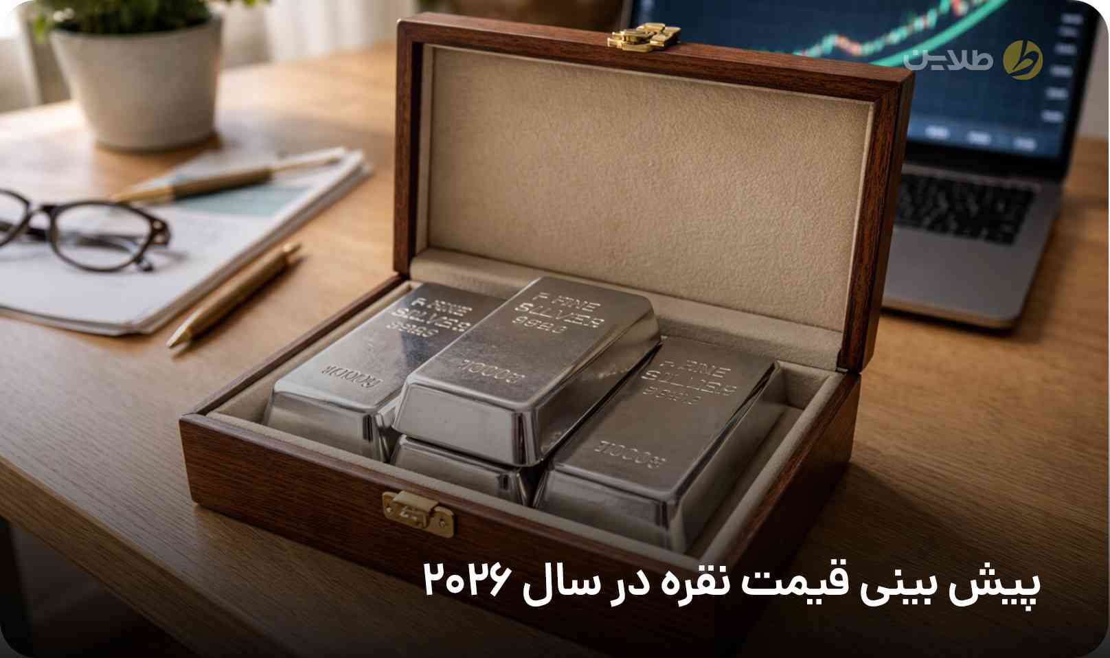 پیش بینی قیمت نقره در سال 2026