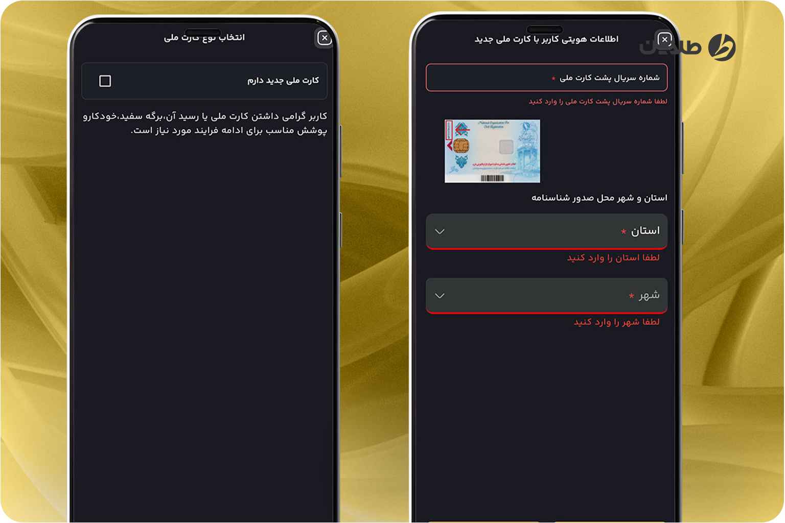 فعال سازی همراه بانک صنعت و معدن