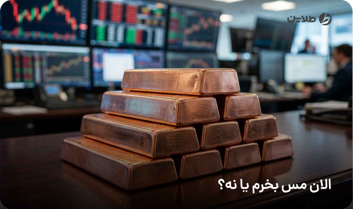 الان مس بخرم یا نه