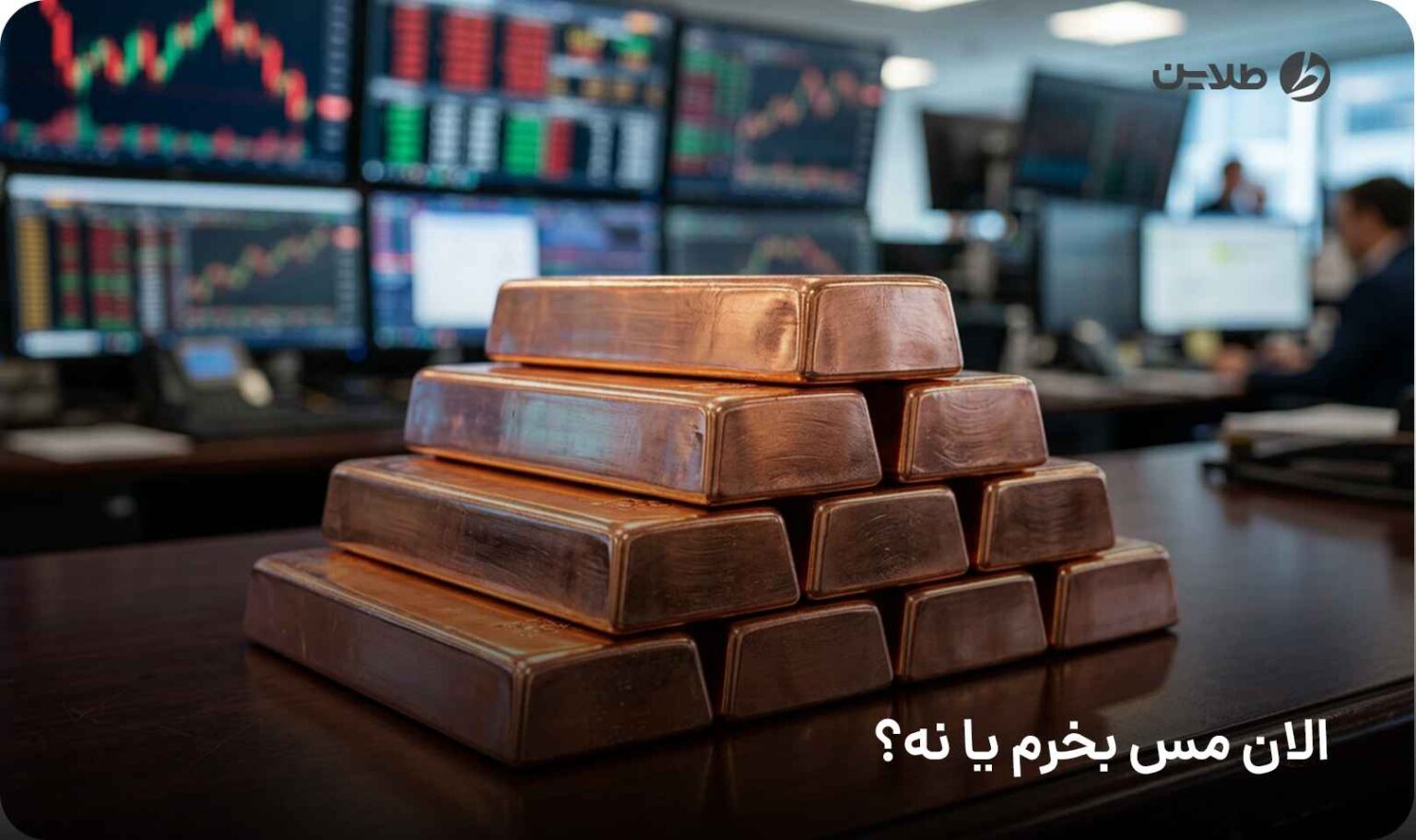 الان مس بخرم یا نه