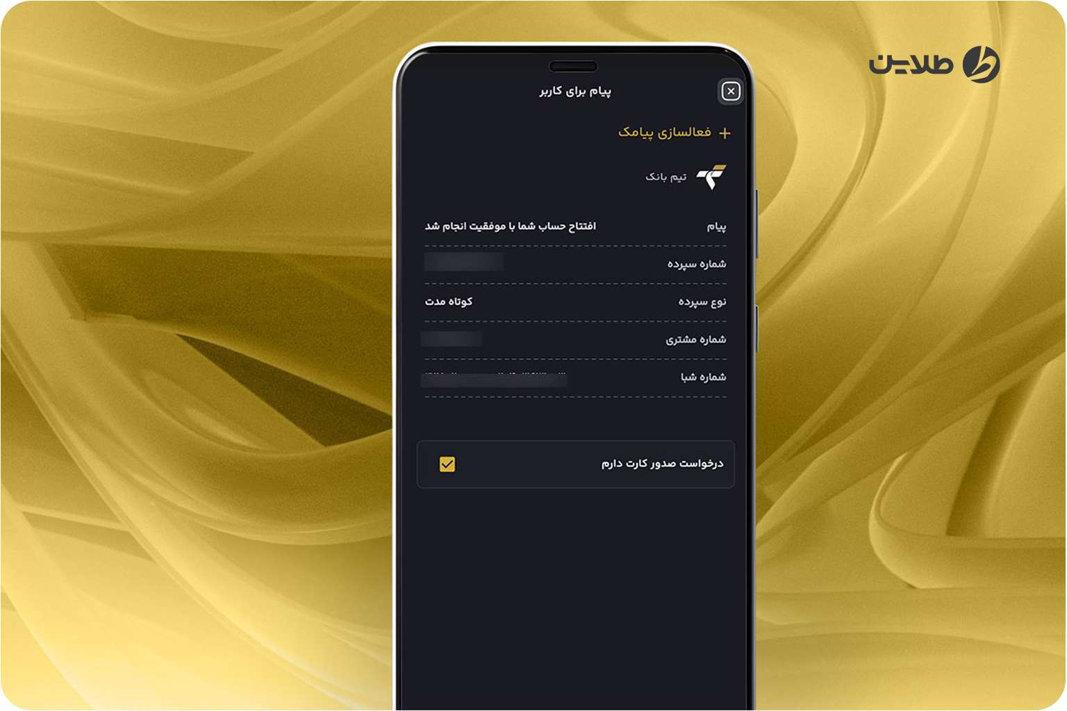 درخواست صدور کارت در همراه بانک صنعت و معدن