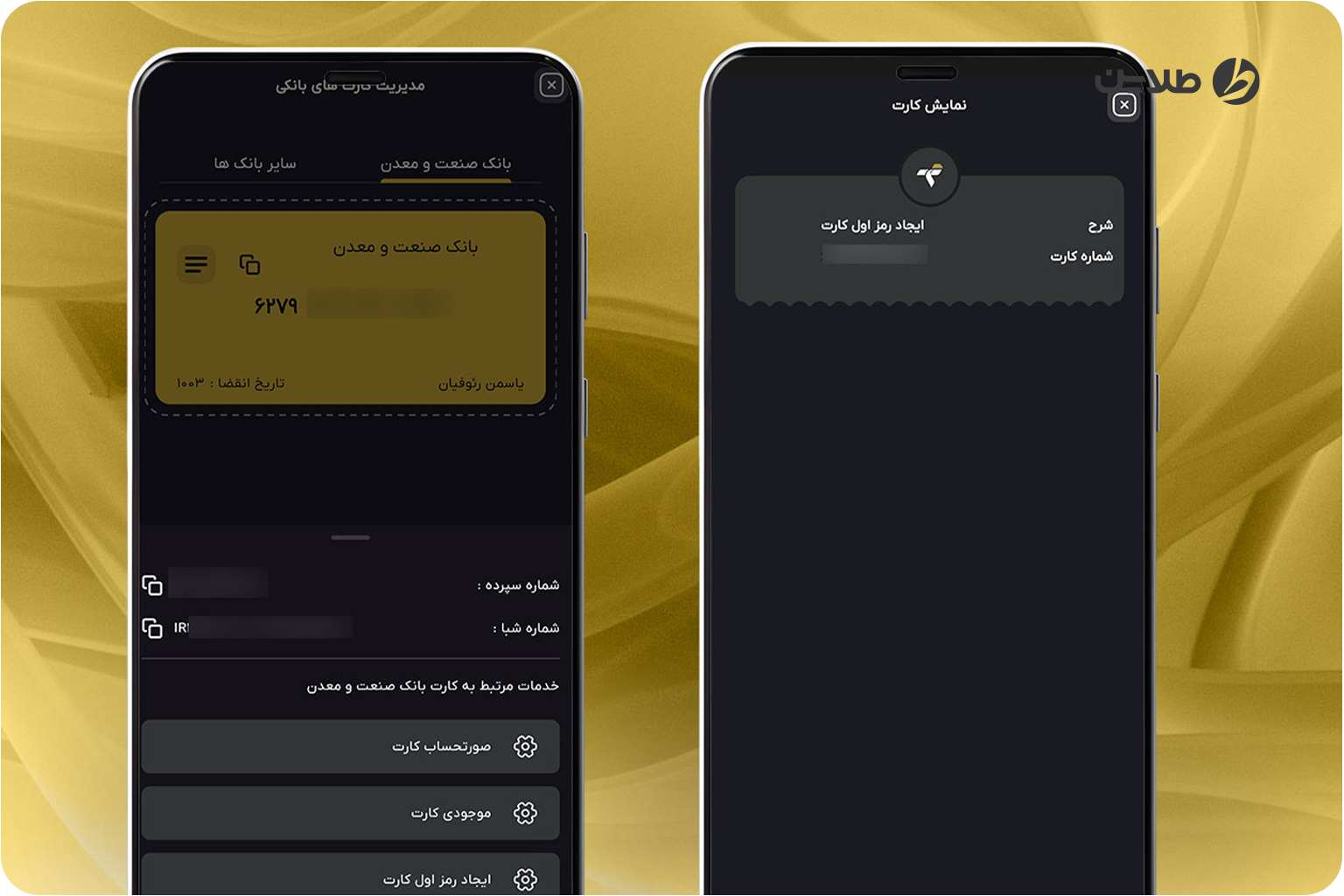 ایجاد رمز اول در همراه بانک صنعت و معدن