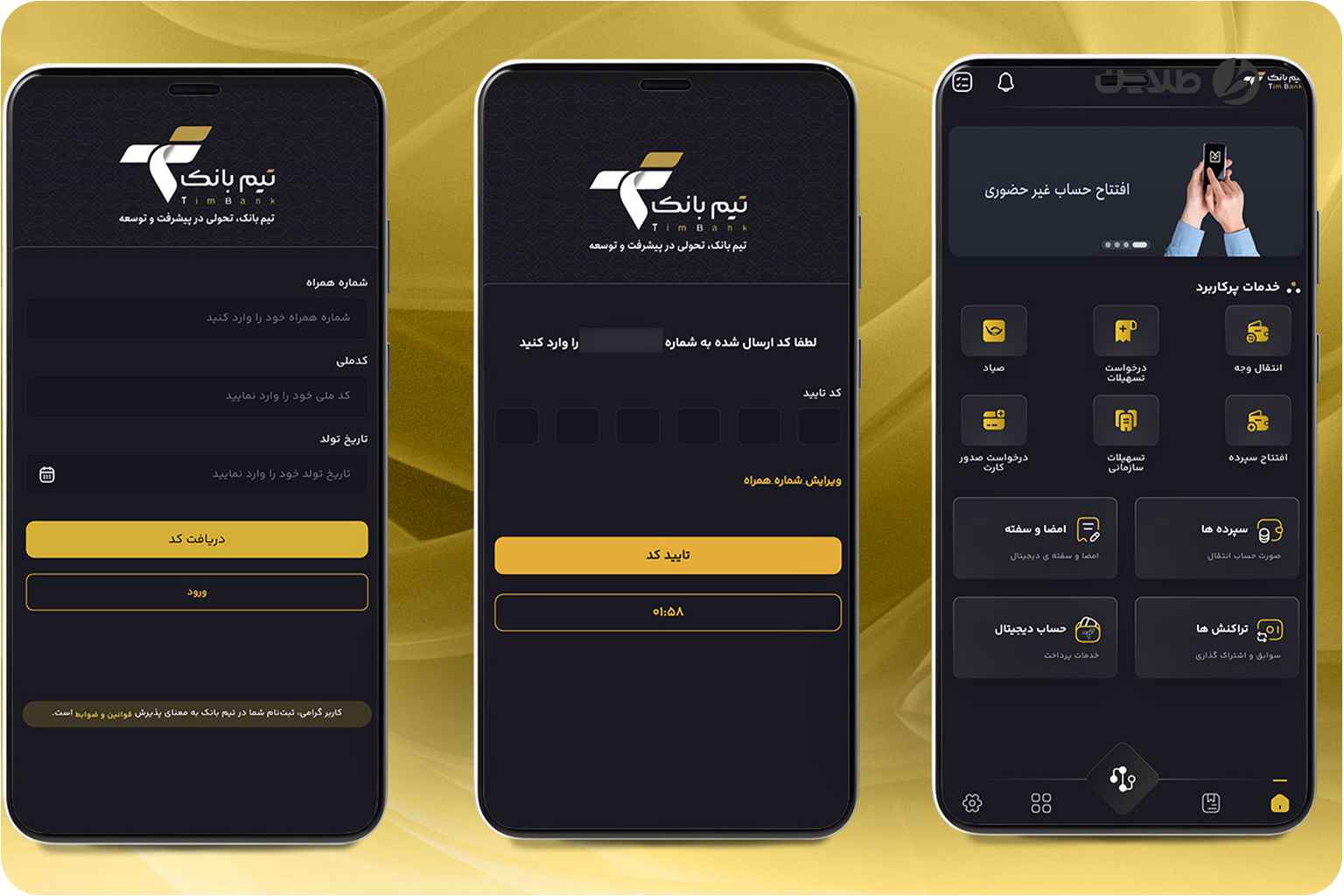 دانلود همراه بانک صنعت و معدن برای اندروید