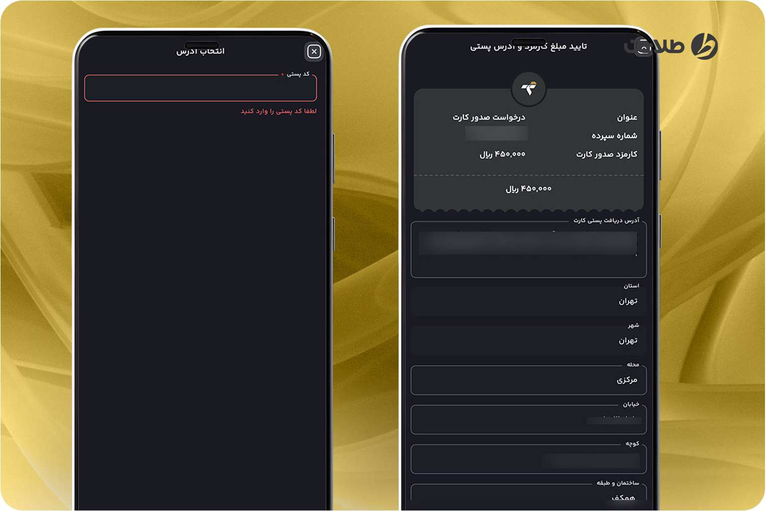 وارد کردن اطلاعات در همراه بانک صنعت و معدن