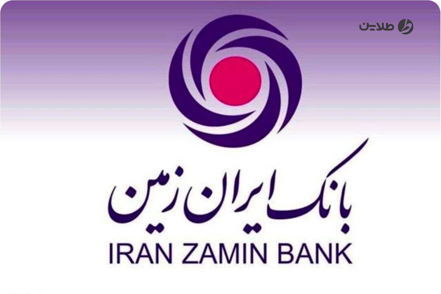 ورود به همراه بانک ایران زمین