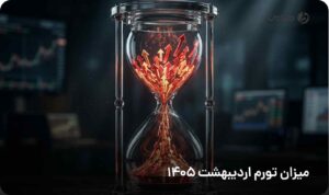 میزان تورم اردیبهشت 1405