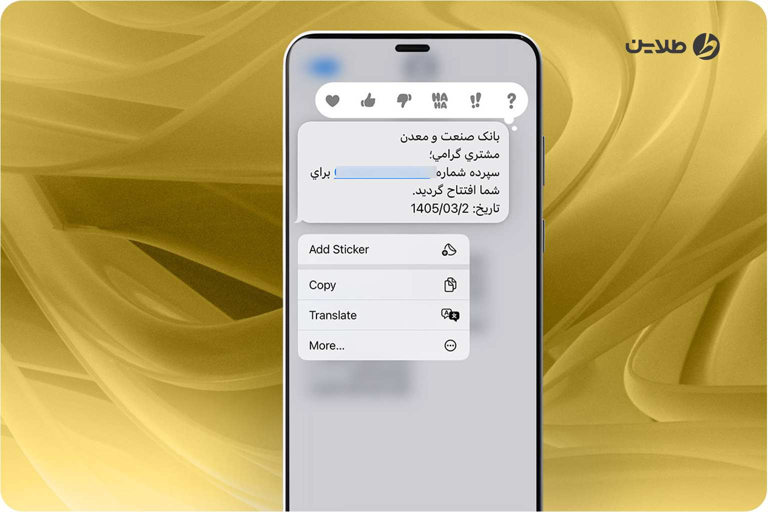 پیام افتتاح حساب در همراه بانک صنعت و معدن