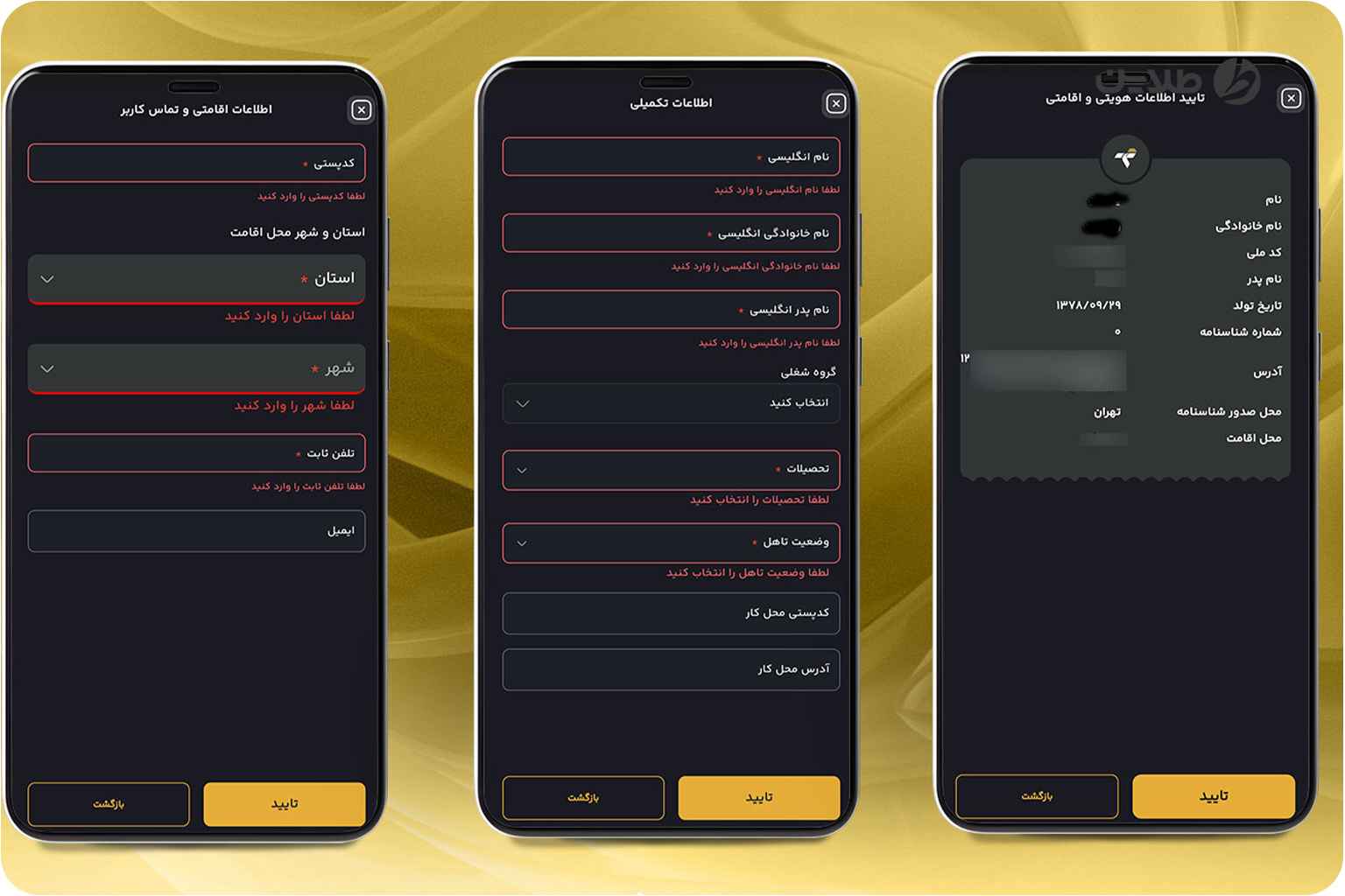 اپلیکیشن تیم بانک صنعت و معدن