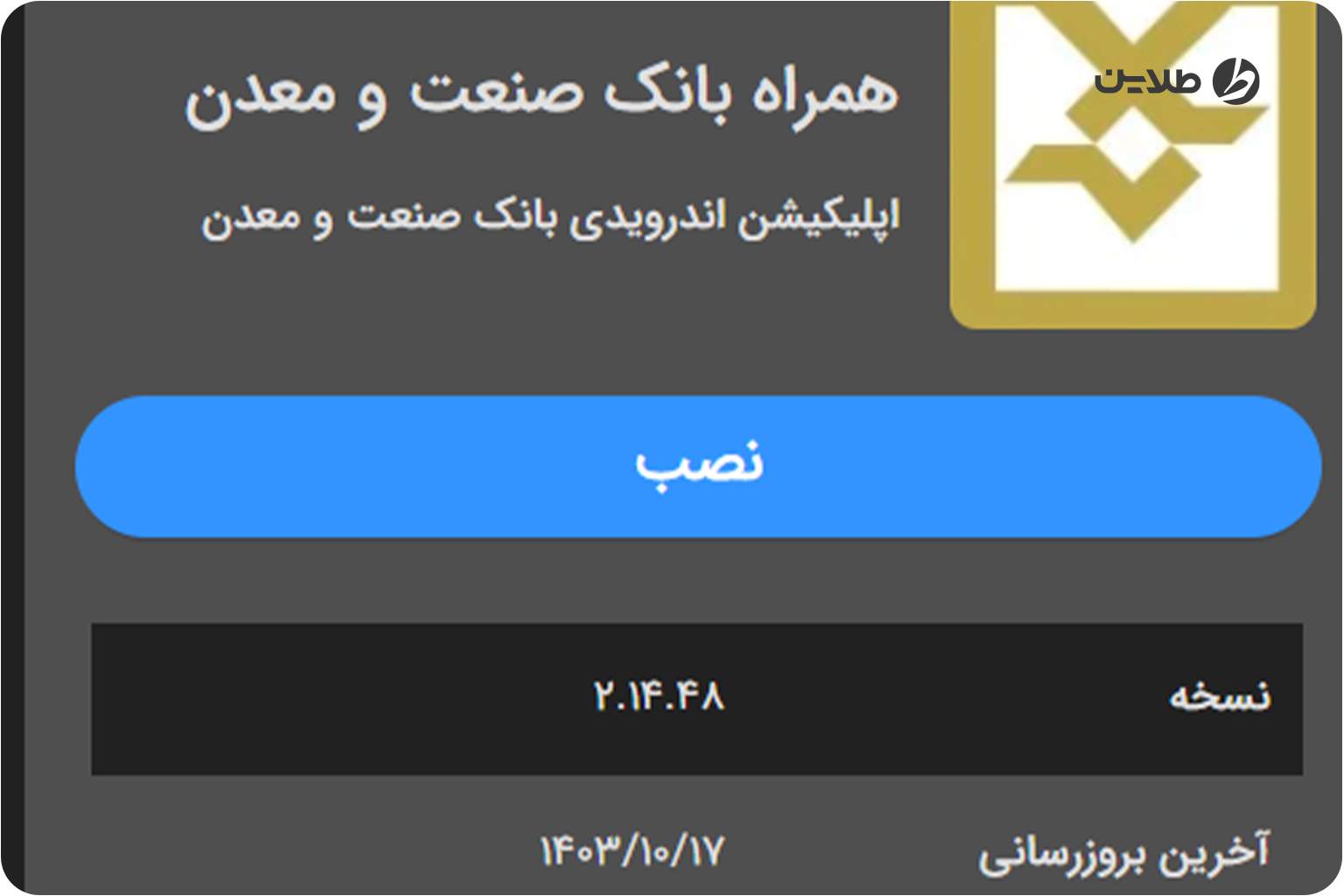 تیم بانک صنعت و معدن تحت وب