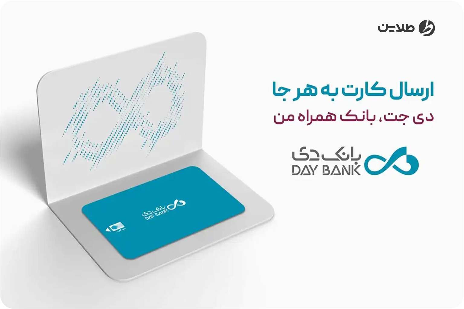 راهنمای فعال سازی همراه بانک دی