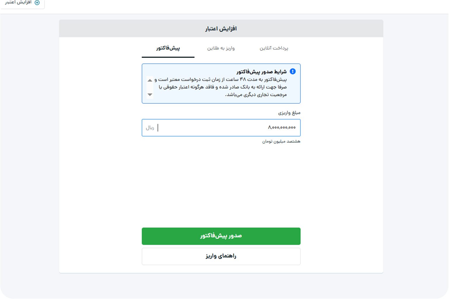 تعیین مبلغ واریز