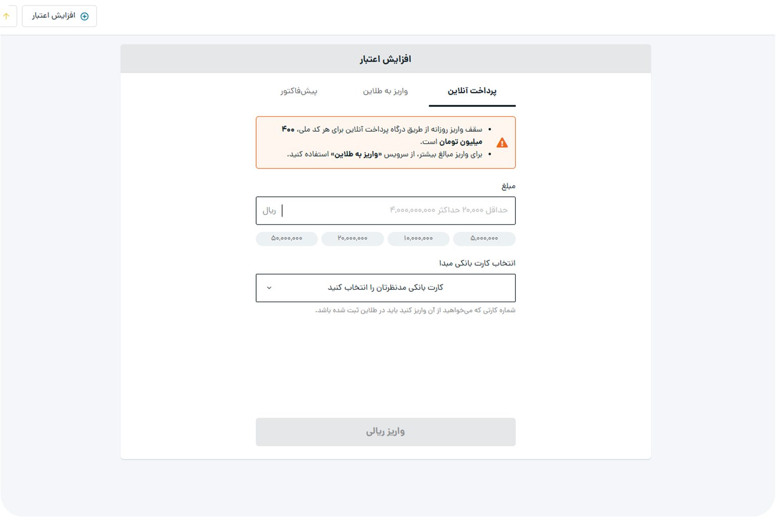 ورود به قسمت پیش فاکتور