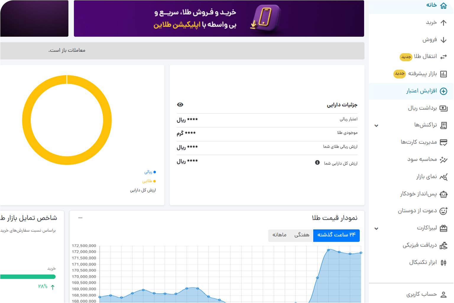 ورود به گزینه افزایش اعتبار