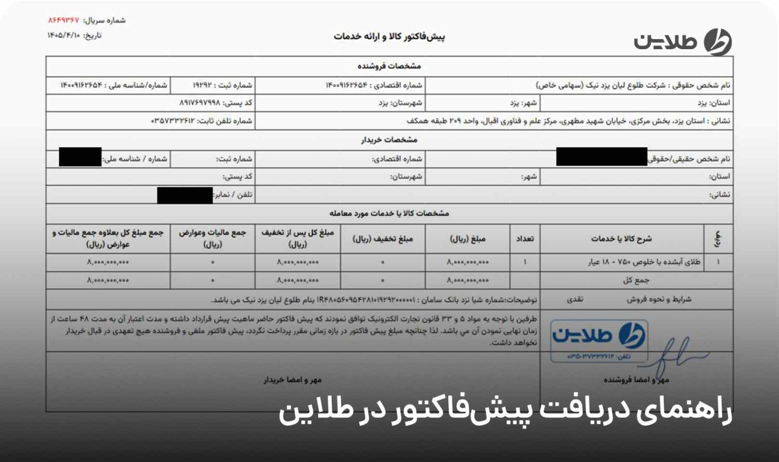 راهنمای دریافت پیش‌فاکتور در طلاین