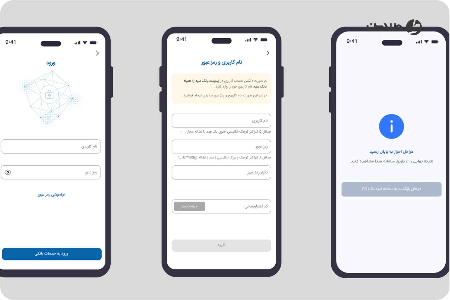 فعال سازی همراه بانک سپه به صورت غیرحضوری