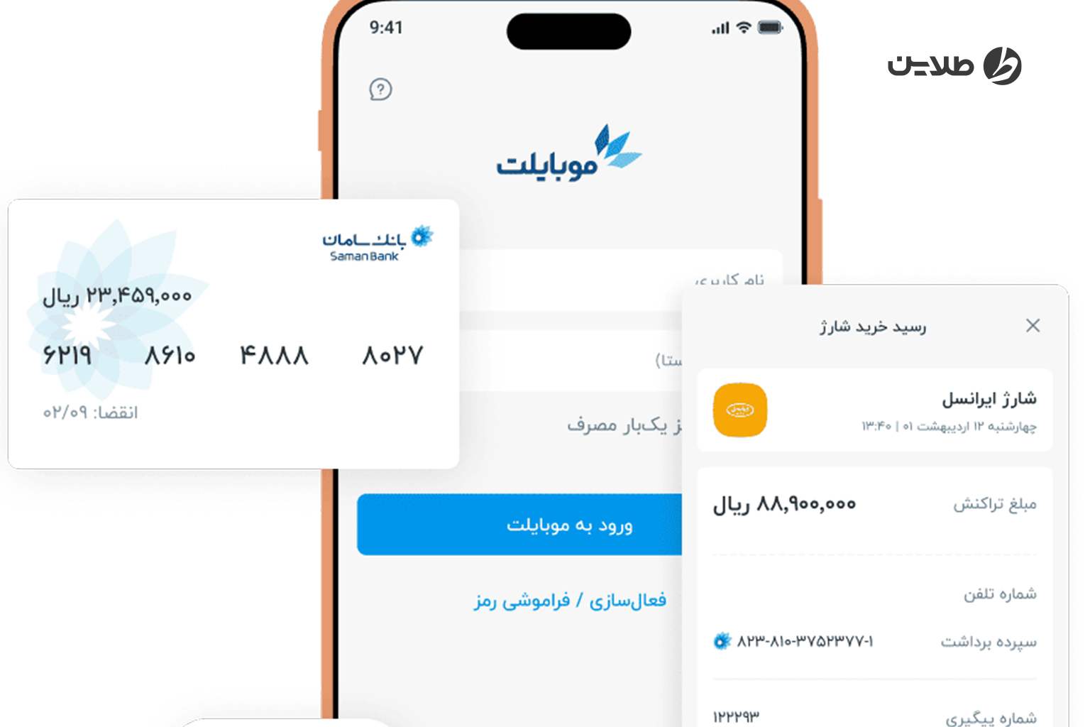 اپلیکیشن موبایلت بانک سامان