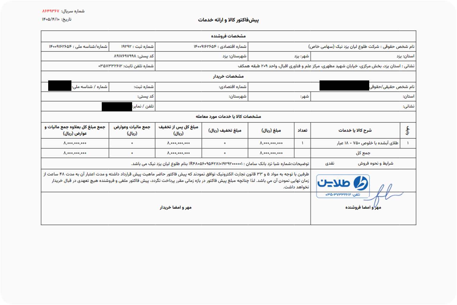 مشاهده و دریافت پیشفاکتور