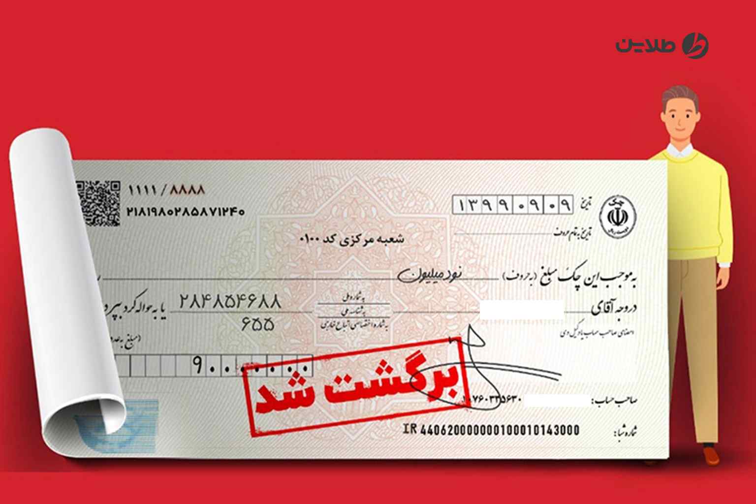 محل رسیدگی به چک برگشتی