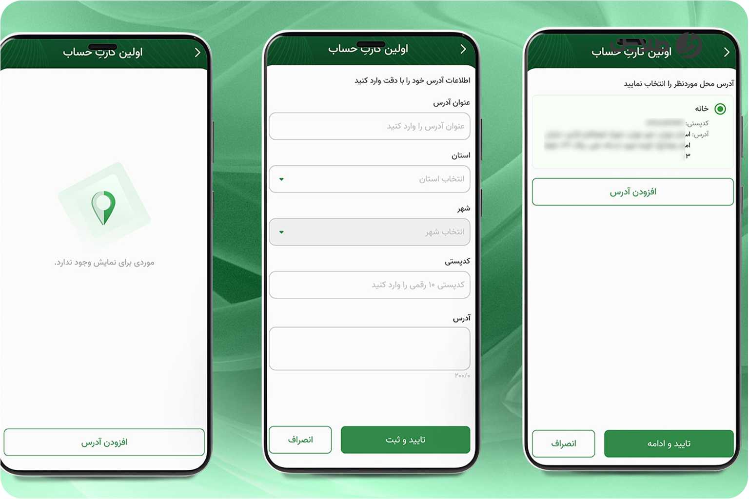 وارد کردن اطلاعات موقعیت مکانی دریافت کارت
