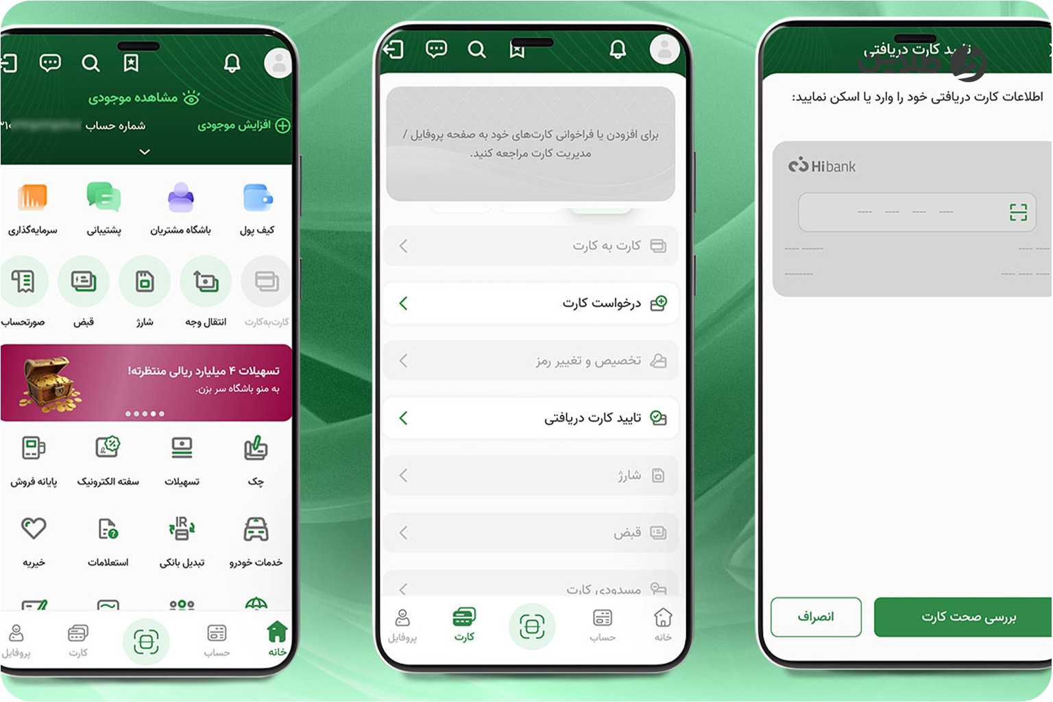 اضافه کردن اطلاعات مورد نیاز کارت بانک کارآفرین