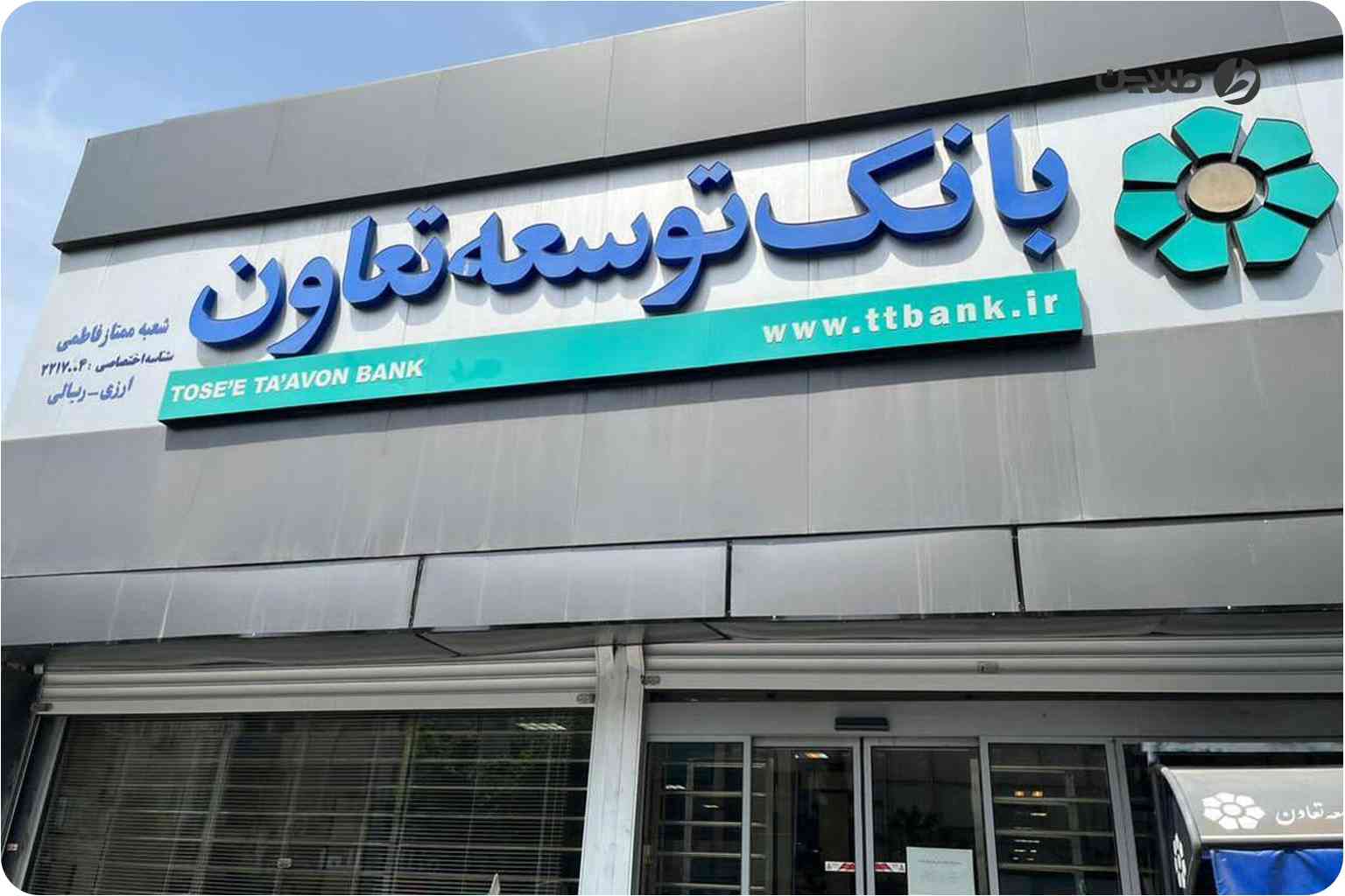 همراه بانک توسعه تعاون برای اندروید