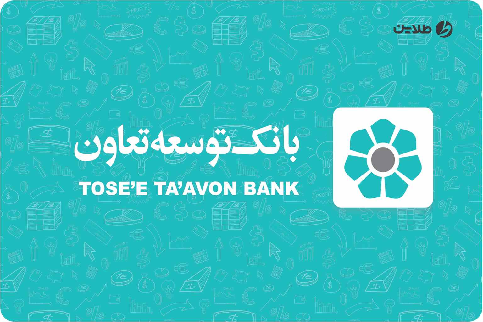 نصب همراه بانک توسعه تعاون