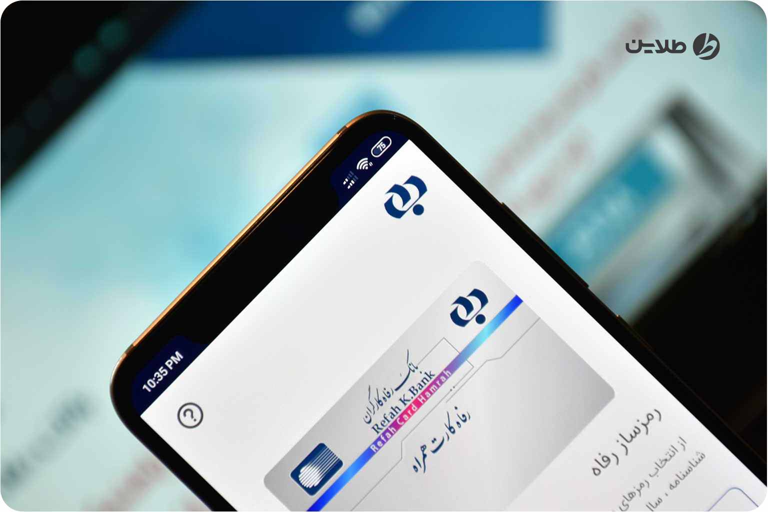 نصب همراه بانک رفاه