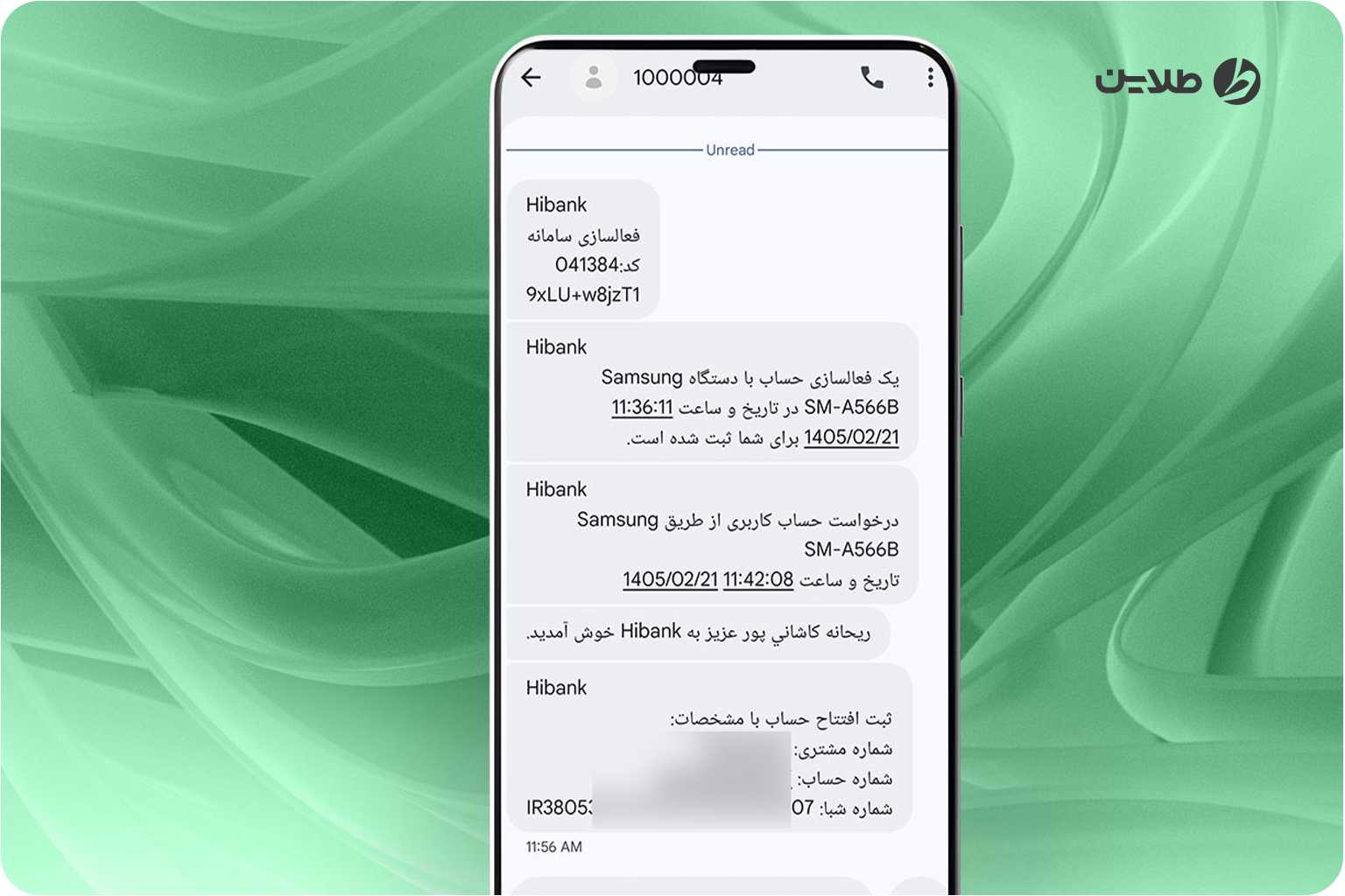 ثبت درخواست افتتاح حساب و ارسال پیامک از سوی بانک کارآفرین