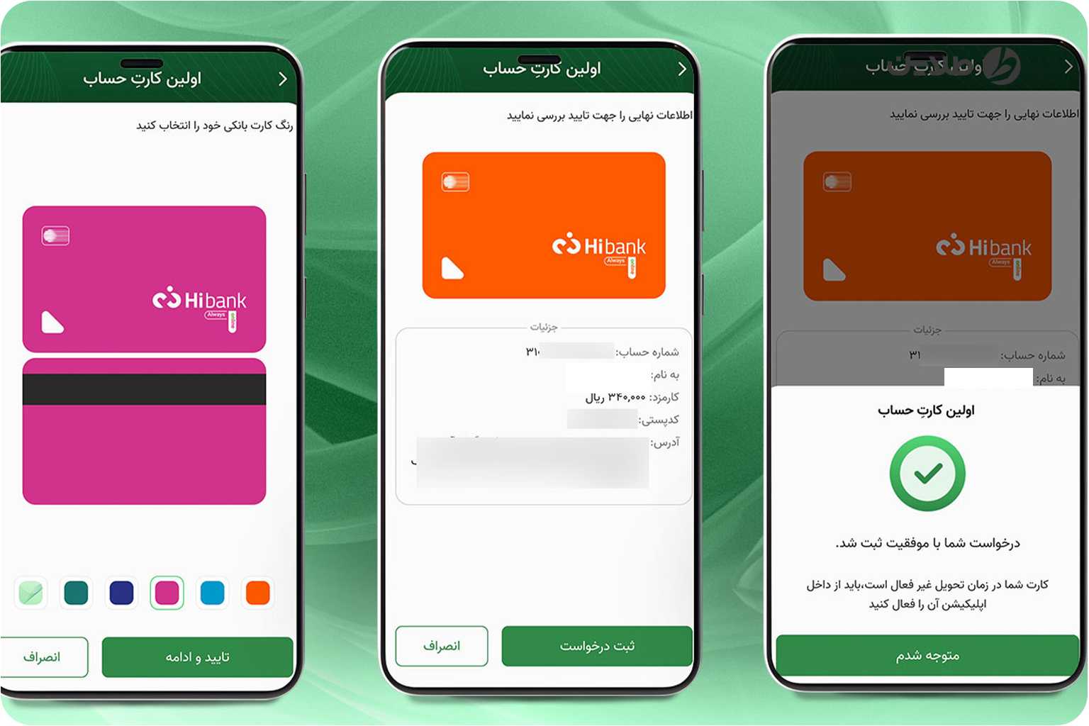 انتخاب رنگ کارت بانک کارآفرین