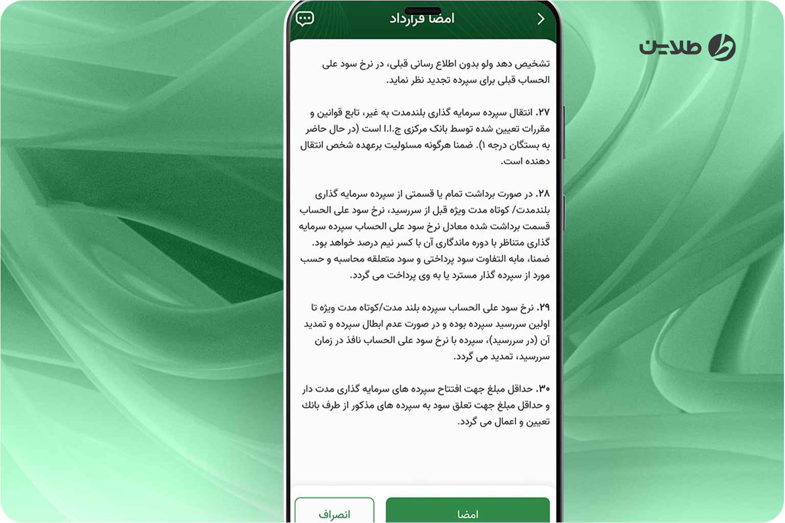 راهنمای نصب همراه بانک کارآفرین