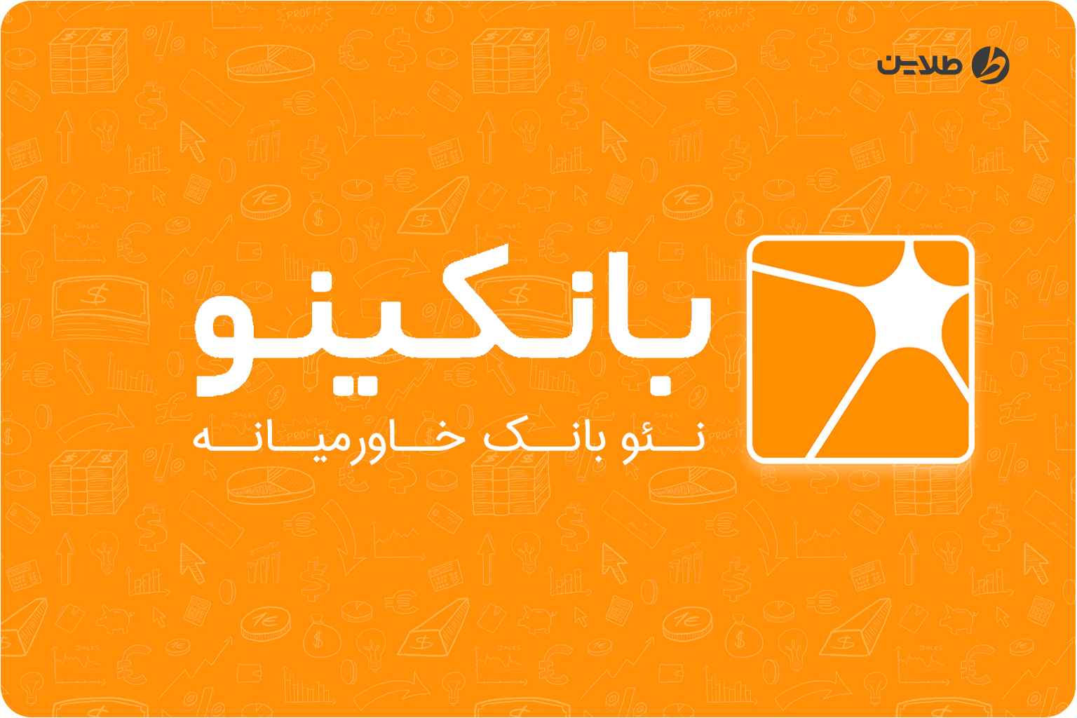 همراه بانک خاورمیانه
