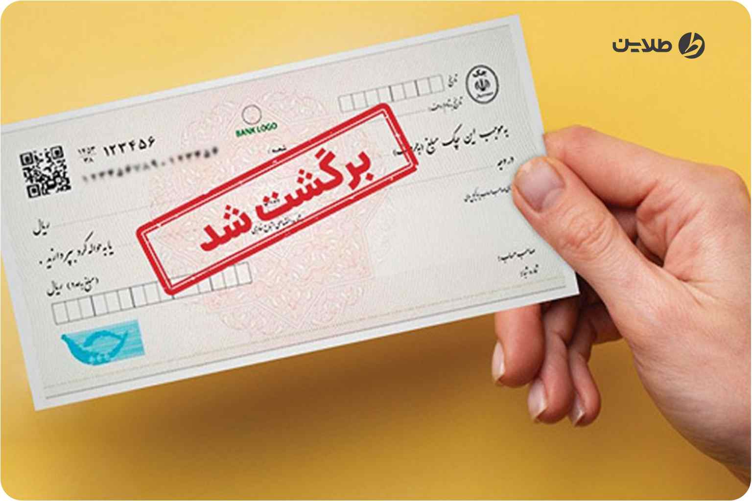 بخشنامه جدید چک برگشتی