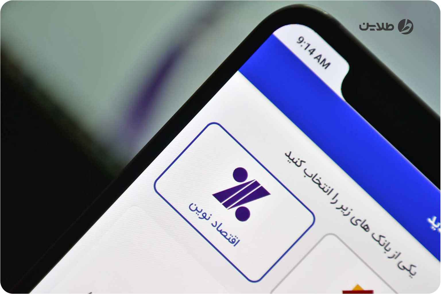 بازیابی نام کاربری همراه بانک اقتصاد نوین