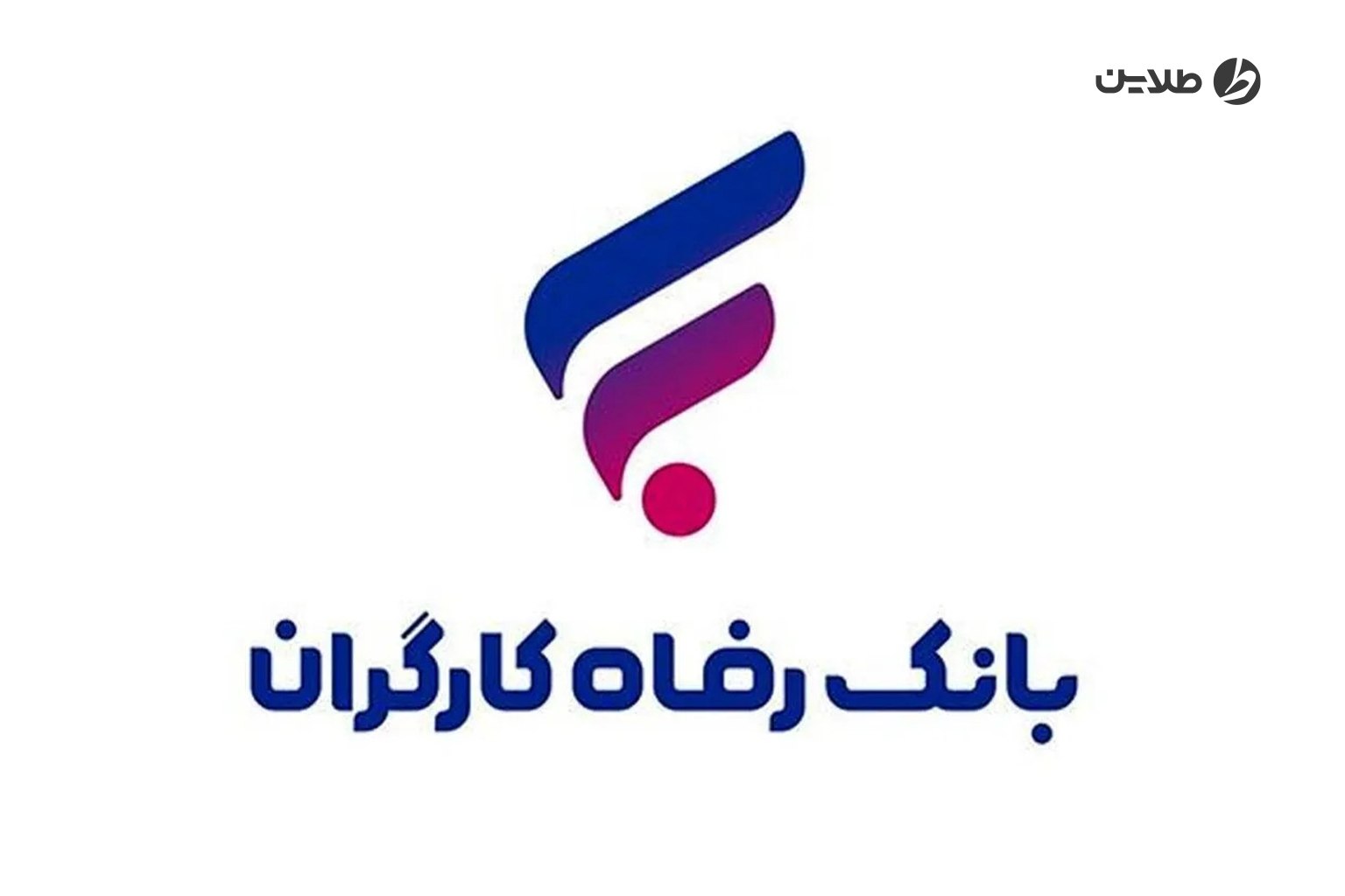 برنامه موبایل بانک رفاه