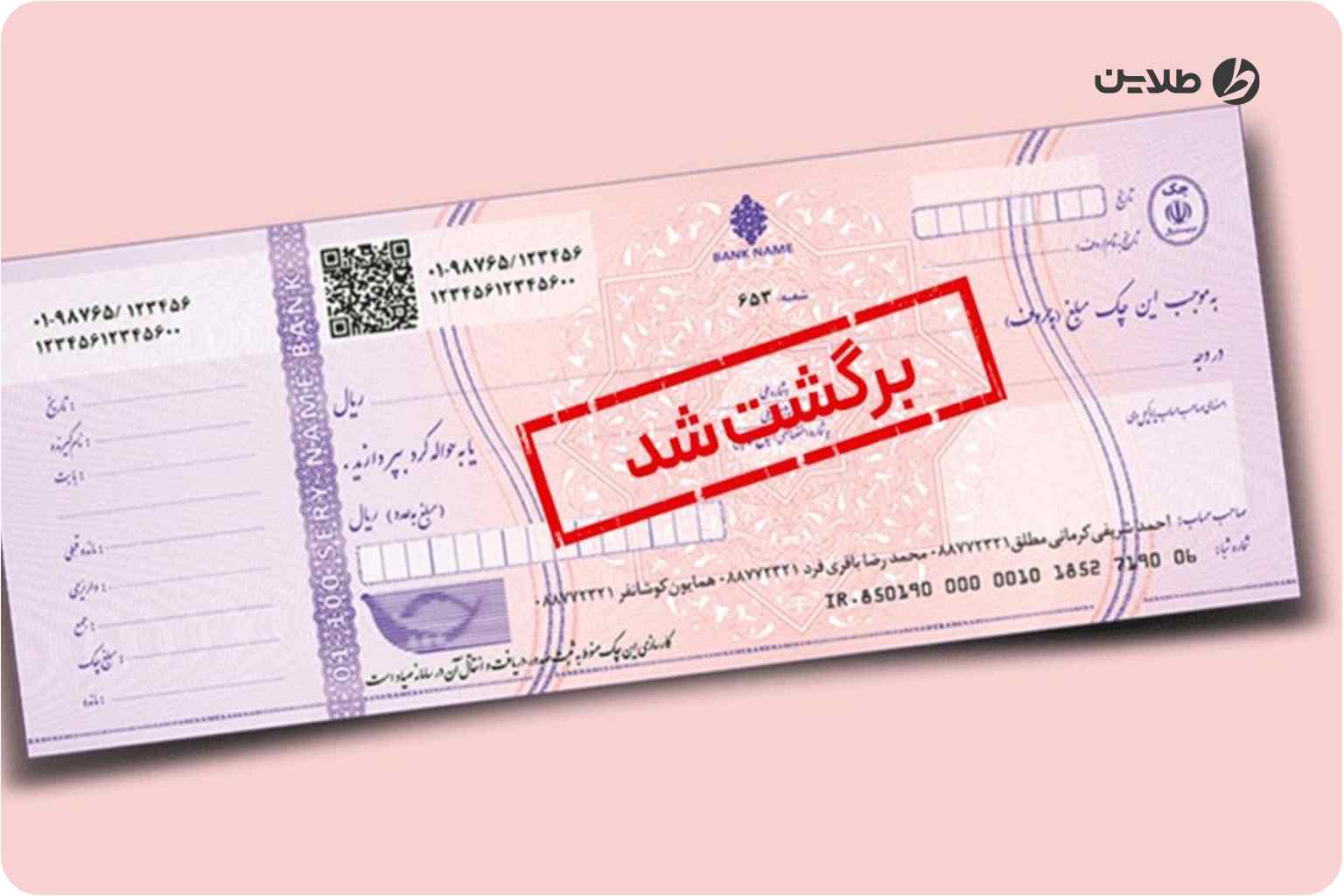 رفع ممنوع الخروجی چک برگشتی