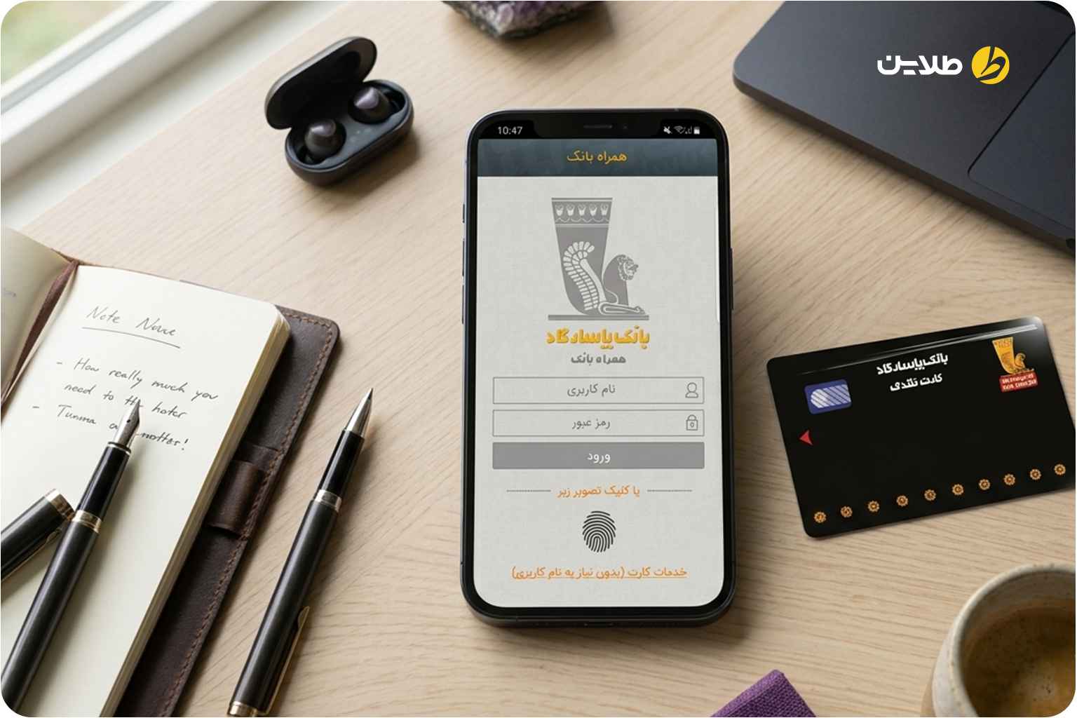 موبايل بانک پاسارگاد