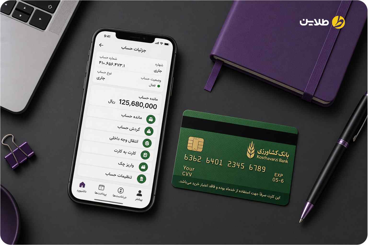 آموزش نصب همراه بانک کشاورزی برای آیفون