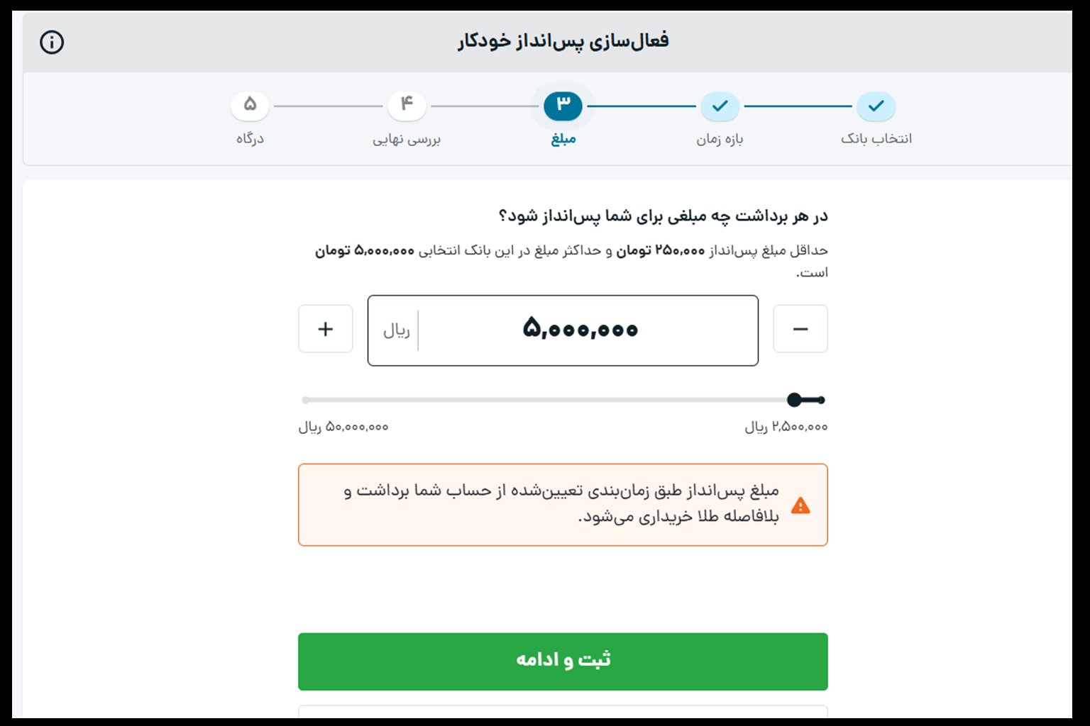 مبلغ پس انداز خودکار طلاین