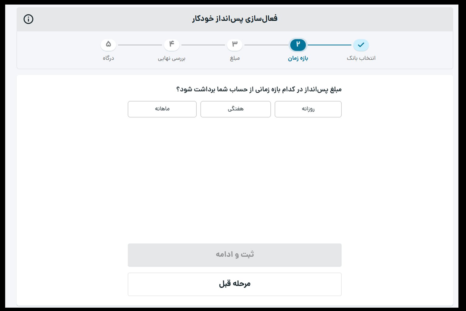 بازه زمانی پس انداز خودکار طلاین