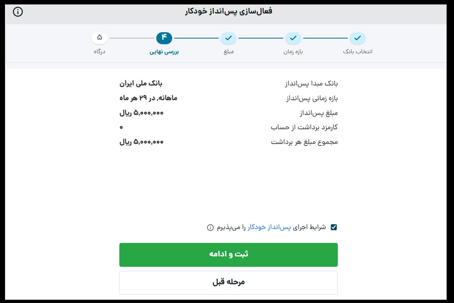 مرحله نهایی پس انداز خودکار طلاین