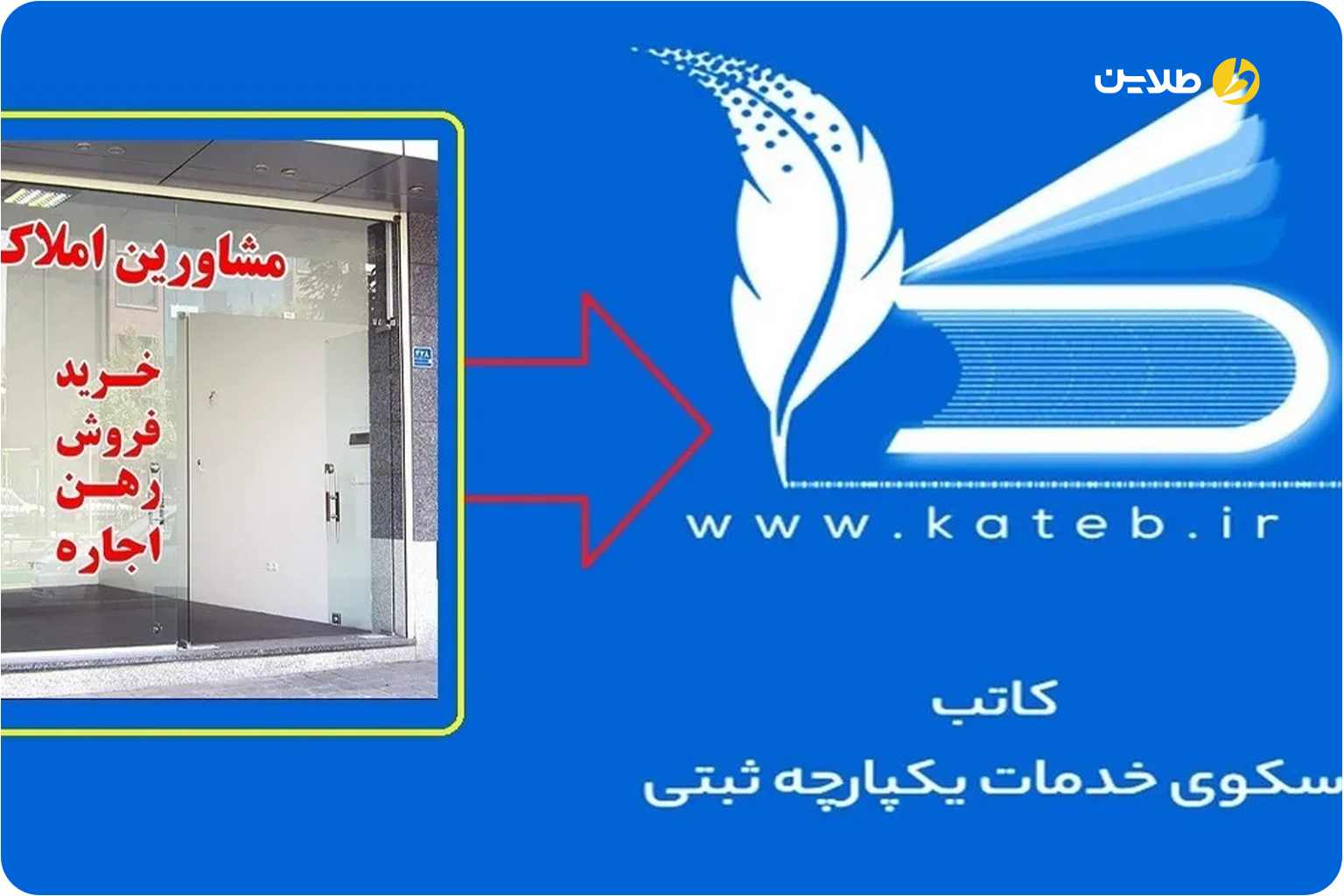 سامانه کاتب مشاورین املاک